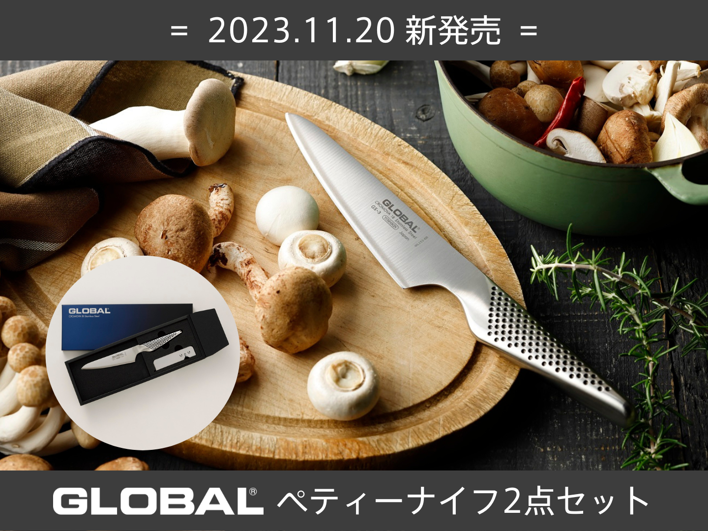 新商品】GST-AS3：ペティーナイフ2点セット 発売のお知らせ | GLOBAL