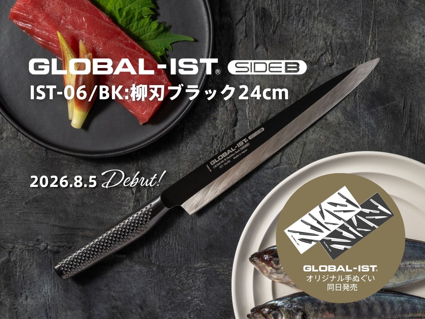 新商品】 IST-06/BK：柳刃ブラック24cm および GLOBAL-ISTオリジナル