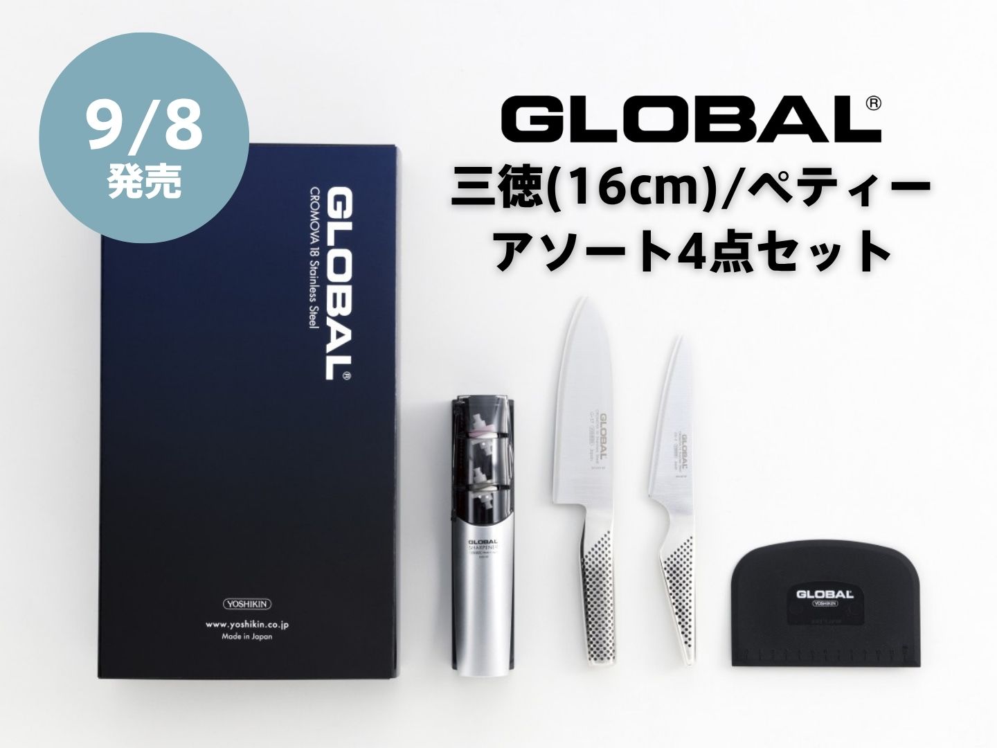 新商品】GBX-C573：三徳(16cm)/ペティー アソート4点セット 発売の